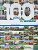 Krone 2005 - 100 Jahre Krone - 191 Pages - in German